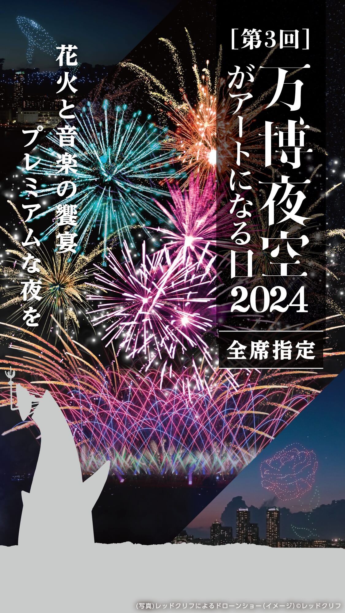 万博花火プロジェクト 万博夜空がアートになる日